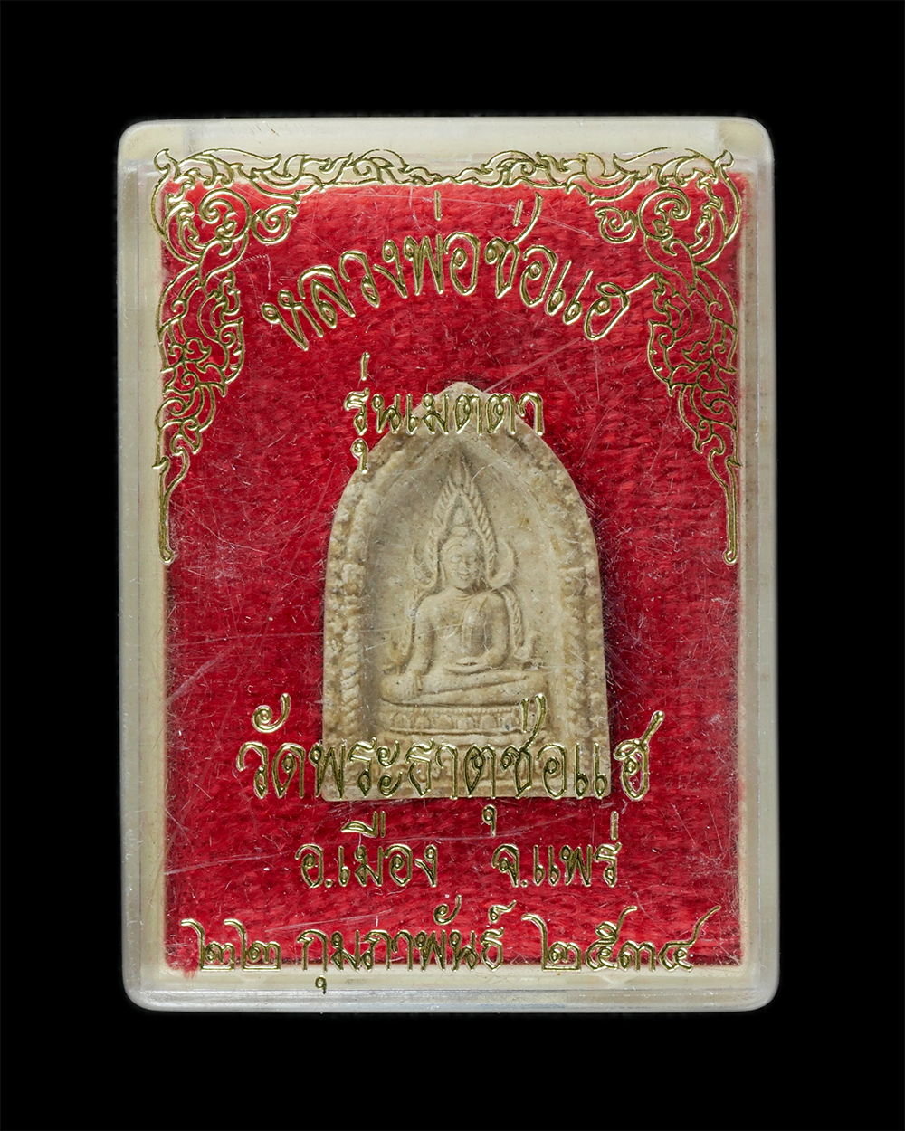 25Sep24 (239)dp.jpg - หลวงพ่อช่อแฮ รุ่นเมตตา วัดพระธาตุช่อแฮ อำเภอเมือง จังหวัดแพร่ สร้างปี 2534 พระธาตุช่อแฮ พระธาตุคู่เมืองแพร่ พระเจดีย์บรรจุพระบรมสารีริกธาตุ พระเกศาธาต [..] | https://kamulet.in.th